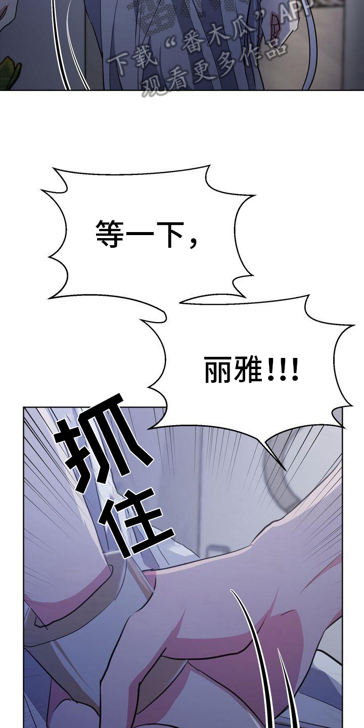 《特殊的行动》漫画最新章节第28章：解释免费下拉式在线观看章节第【23】张图片