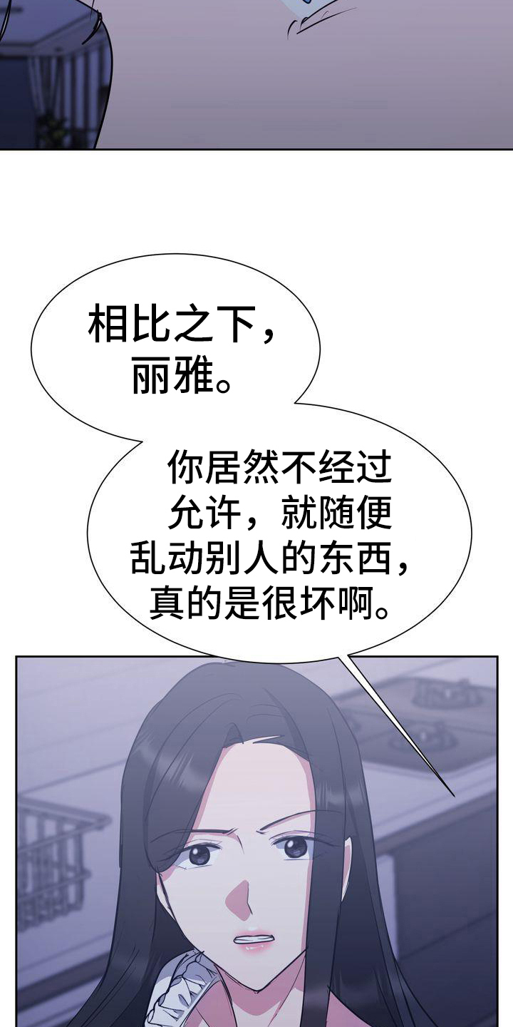 《特殊的行动》漫画最新章节第28章：解释免费下拉式在线观看章节第【3】张图片