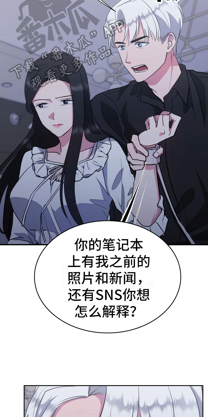 《特殊的行动》漫画最新章节第28章：解释免费下拉式在线观看章节第【11】张图片