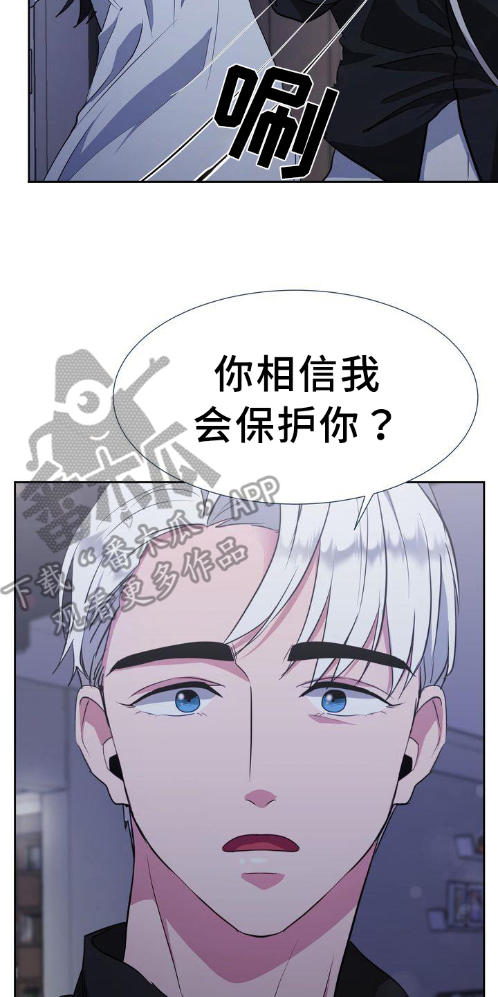 《特殊的行动》漫画最新章节第28章：解释免费下拉式在线观看章节第【21】张图片