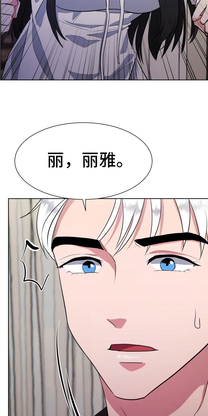 《特殊的行动》漫画最新章节第28章：解释免费下拉式在线观看章节第【25】张图片