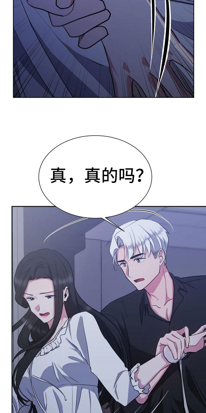 《特殊的行动》漫画最新章节第28章：解释免费下拉式在线观看章节第【22】张图片