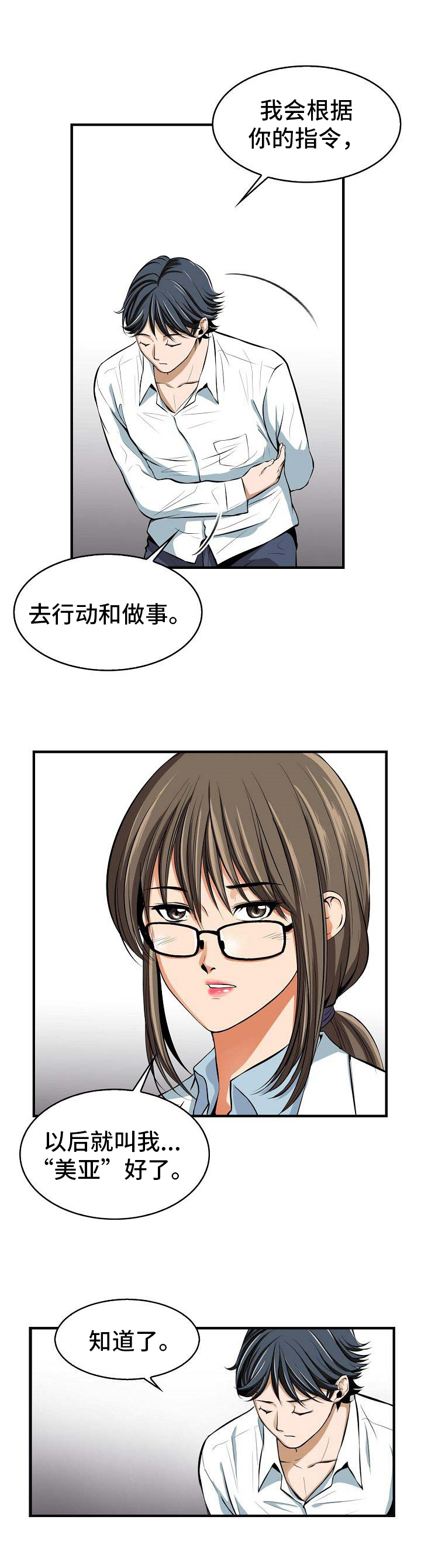 《记忆的残留》漫画最新章节第1章：指令免费下拉式在线观看章节第【5】张图片