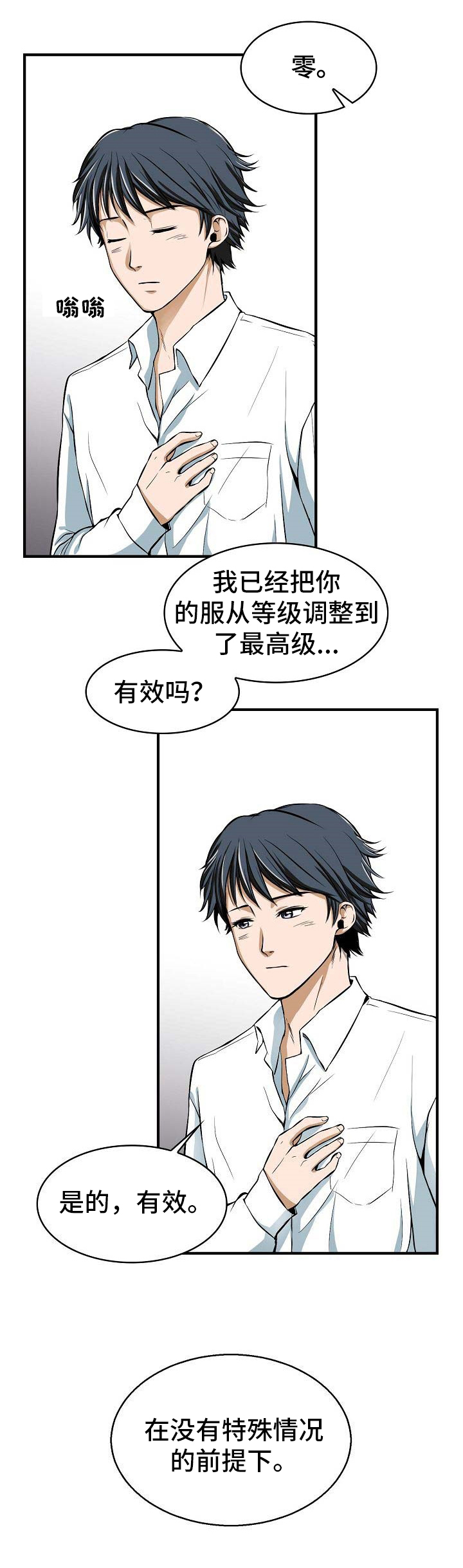 《记忆的残留》漫画最新章节第1章：指令免费下拉式在线观看章节第【6】张图片