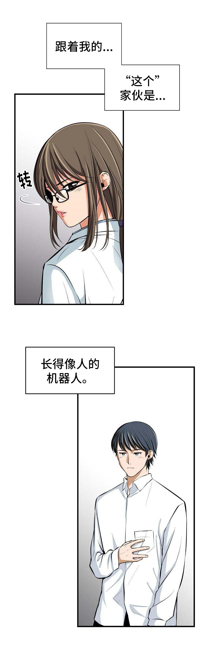 《记忆的残留》漫画最新章节第1章：指令免费下拉式在线观看章节第【9】张图片