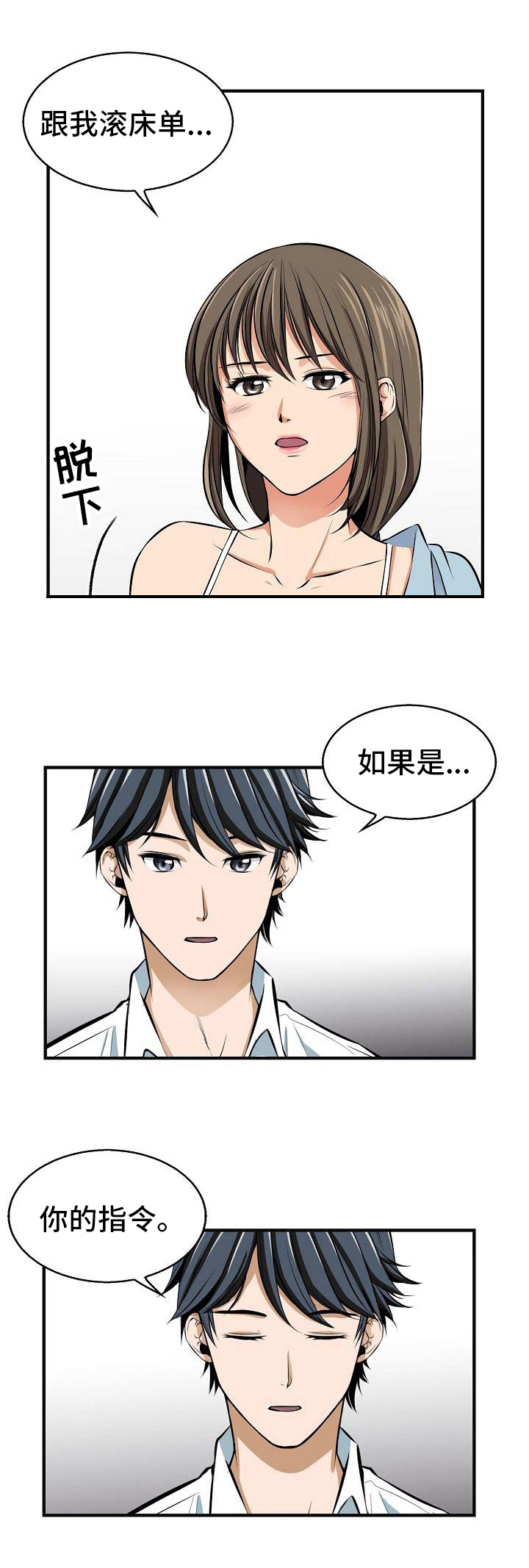 《记忆的残留》漫画最新章节第1章：指令免费下拉式在线观看章节第【3】张图片