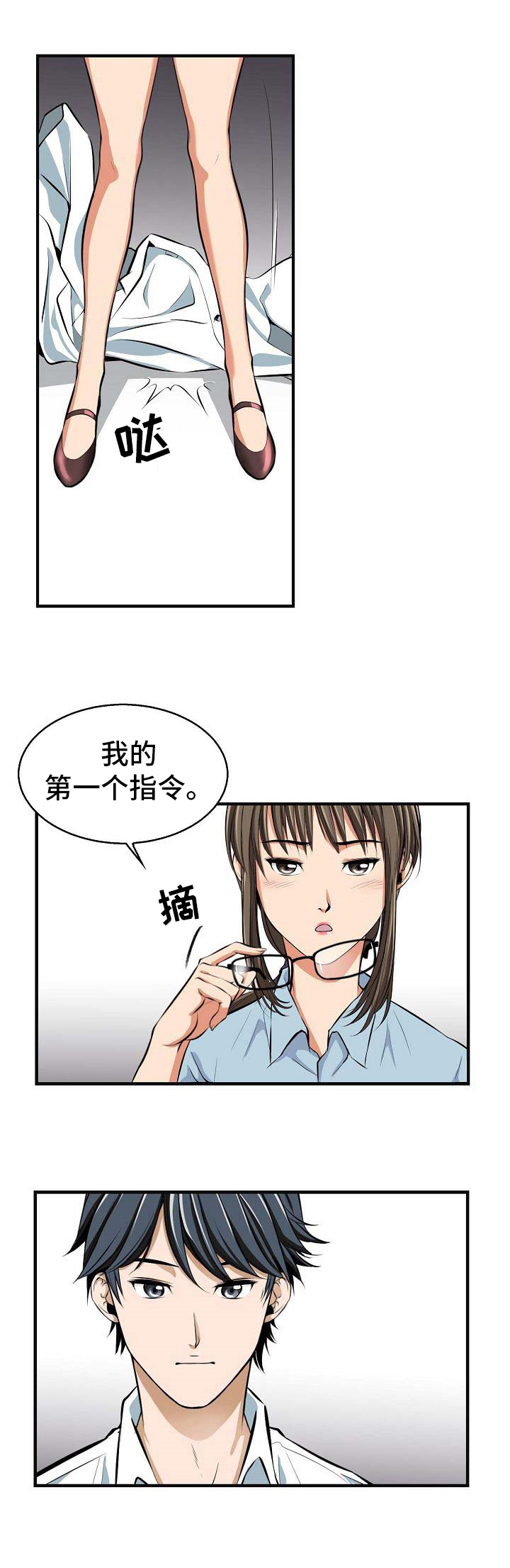 《记忆的残留》漫画最新章节第1章：指令免费下拉式在线观看章节第【4】张图片