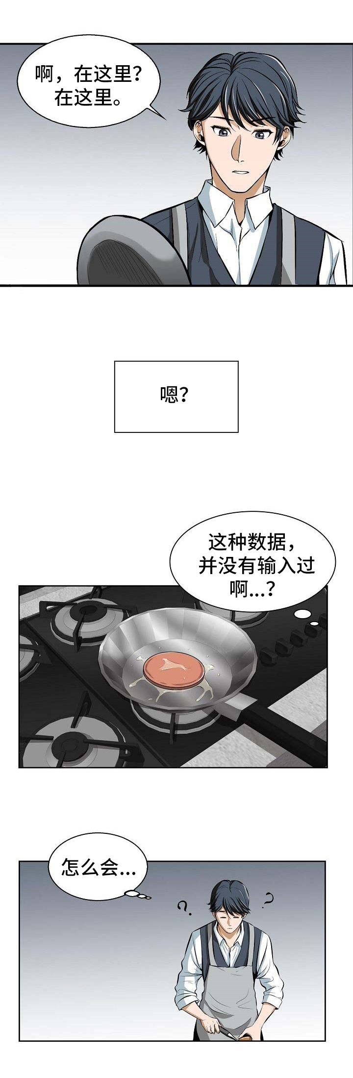 《记忆的残留》漫画最新章节第2章：早餐免费下拉式在线观看章节第【4】张图片