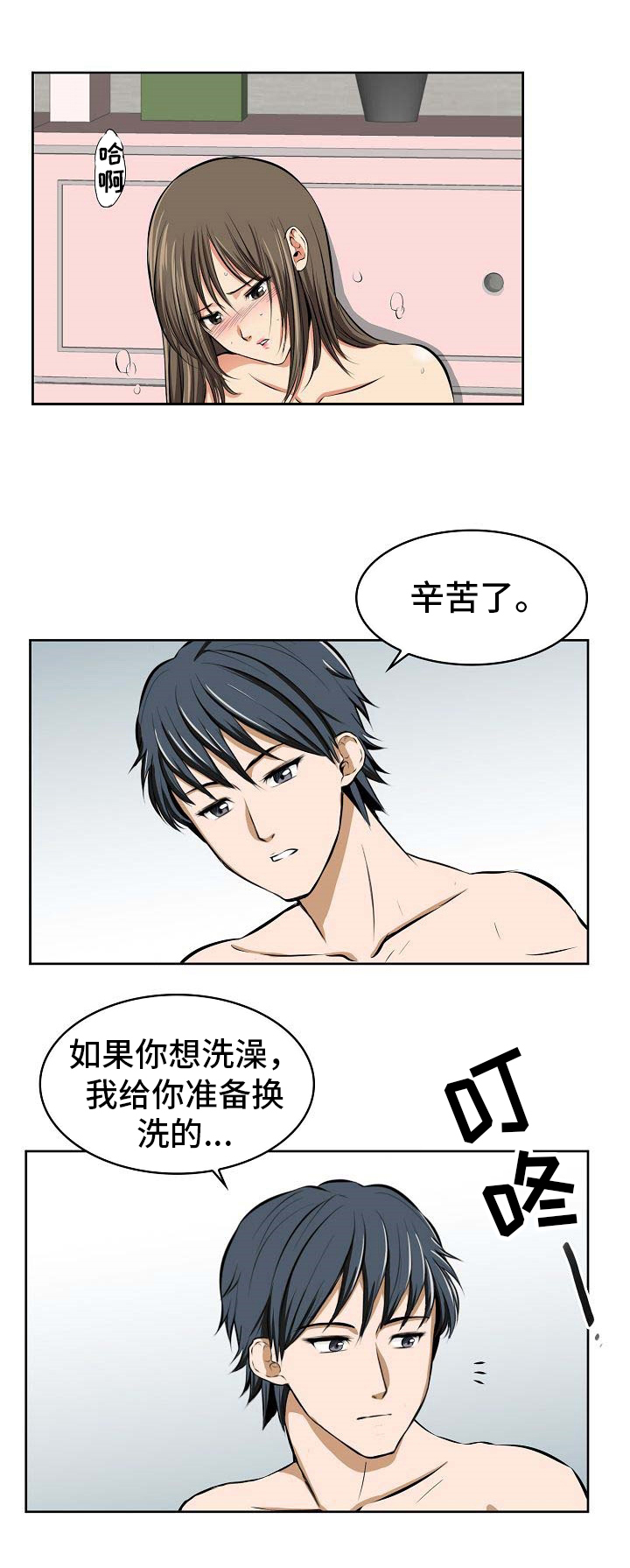 《记忆的残留》漫画最新章节第3章：命令免费下拉式在线观看章节第【4】张图片