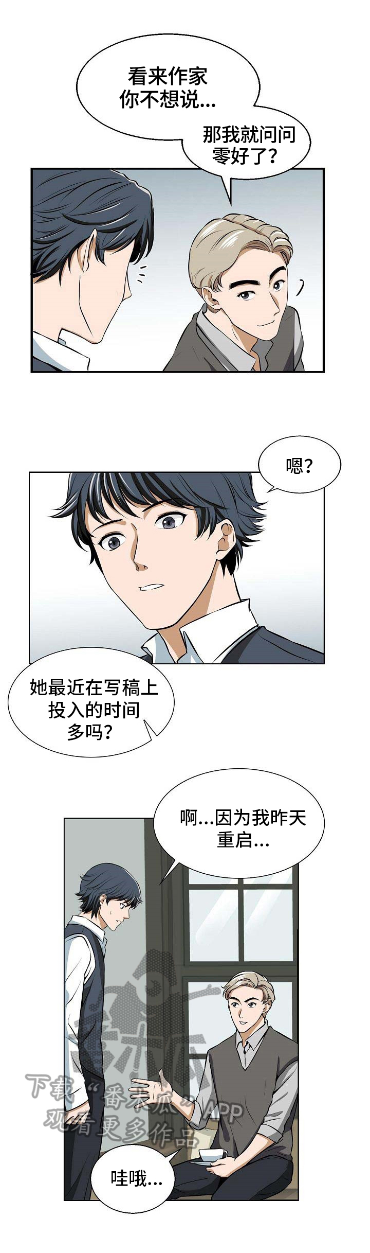 《记忆的残留》漫画最新章节第4章：访客免费下拉式在线观看章节第【3】张图片