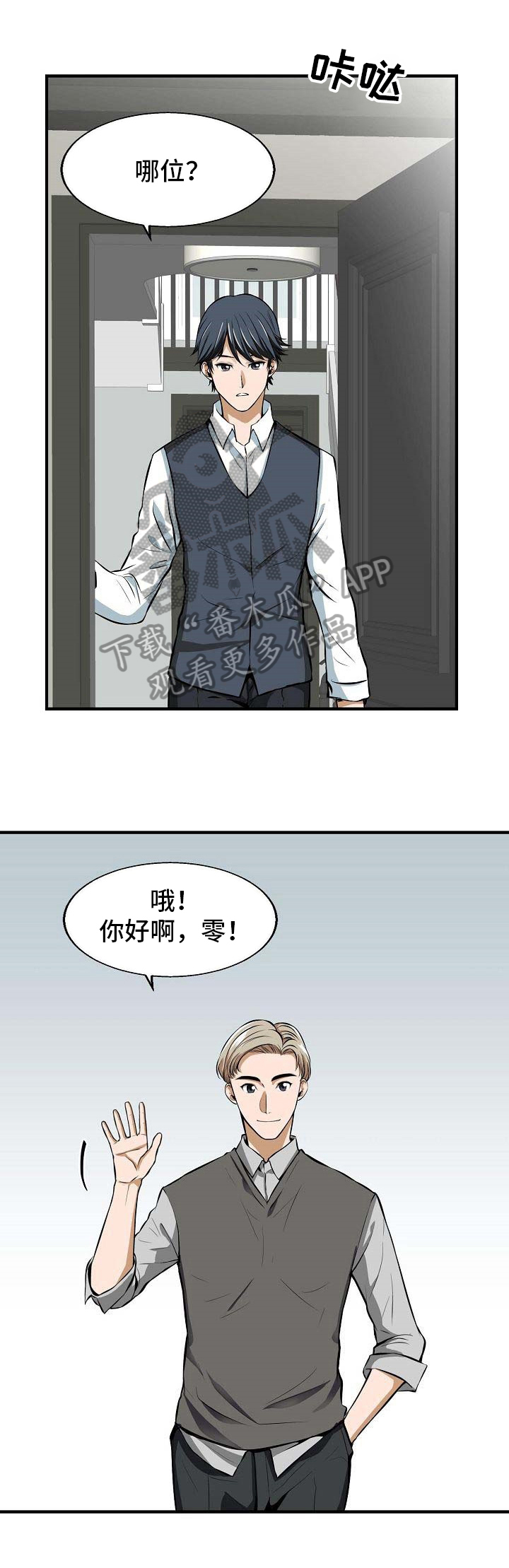 《记忆的残留》漫画最新章节第4章：访客免费下拉式在线观看章节第【9】张图片