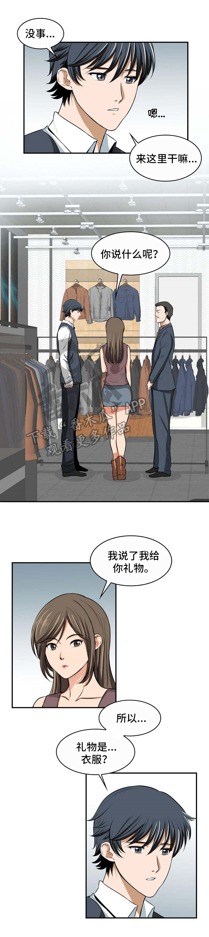 《记忆的残留》漫画最新章节第6章：拜托免费下拉式在线观看章节第【8】张图片