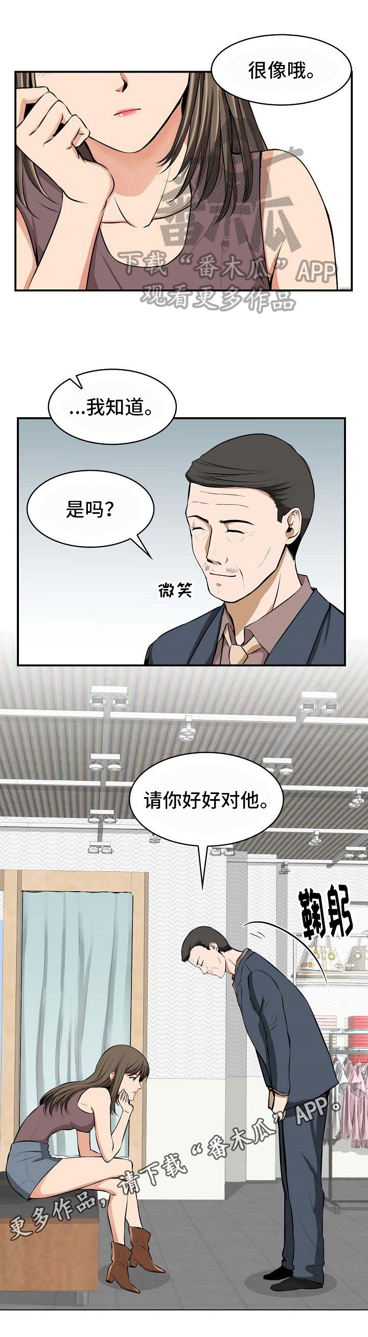 《记忆的残留》漫画最新章节第6章：拜托免费下拉式在线观看章节第【1】张图片