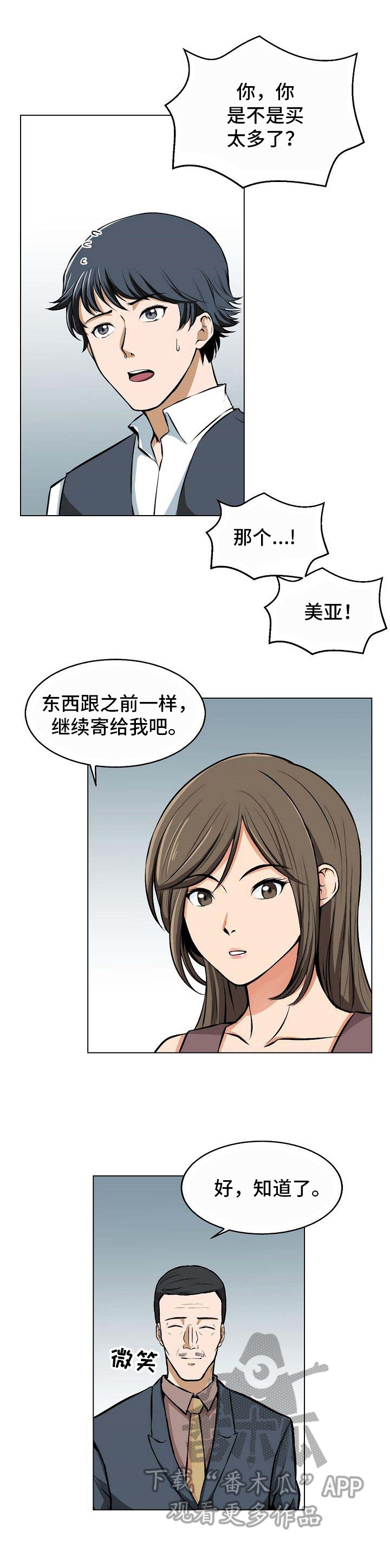 《记忆的残留》漫画最新章节第7章：可爱免费下拉式在线观看章节第【2】张图片