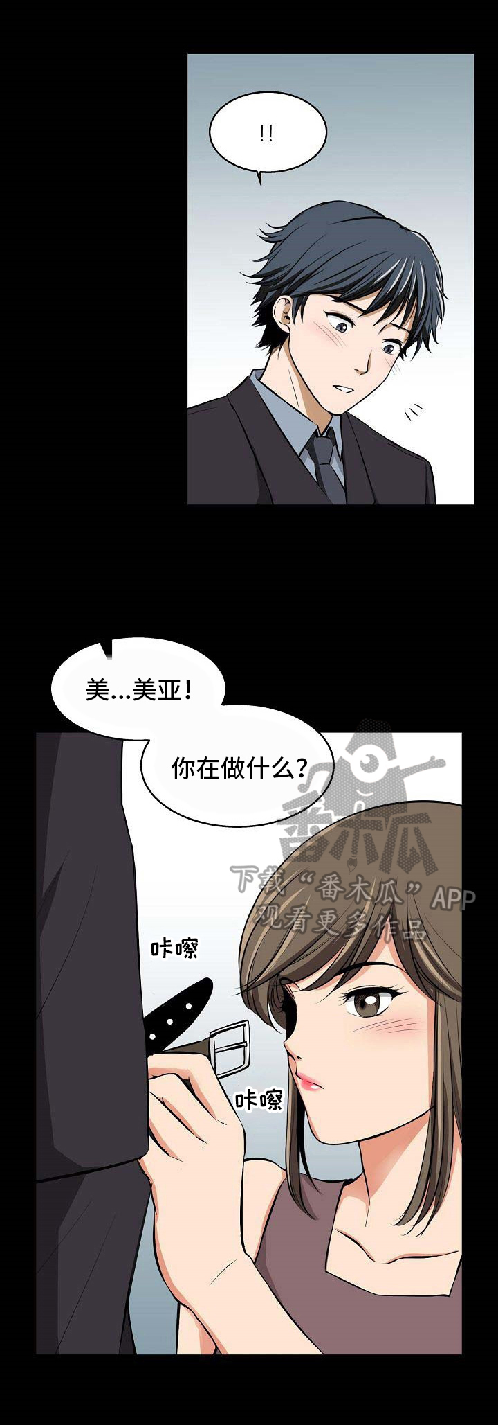 《记忆的残留》漫画最新章节第8章：歧义免费下拉式在线观看章节第【5】张图片