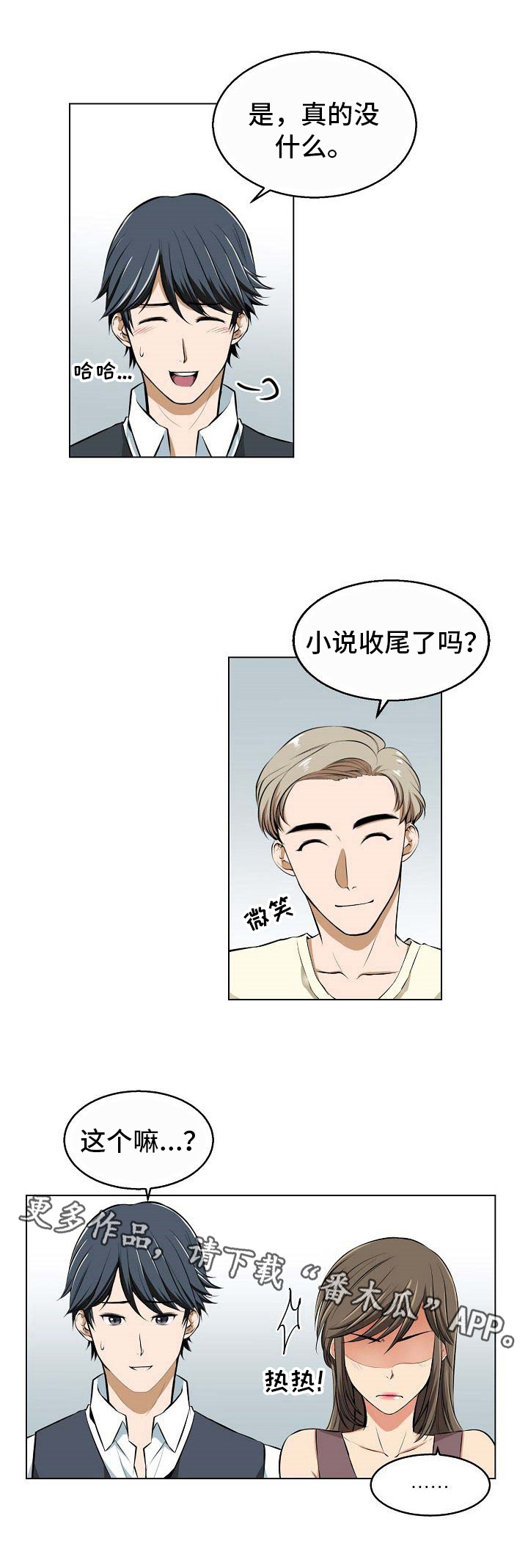 《记忆的残留》漫画最新章节第9章：催稿免费下拉式在线观看章节第【1】张图片