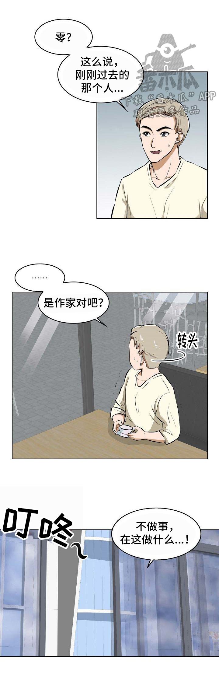 《记忆的残留》漫画最新章节第9章：催稿免费下拉式在线观看章节第【6】张图片