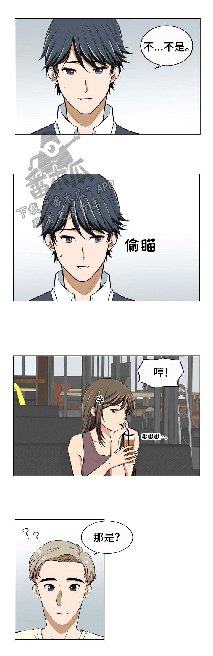 《记忆的残留》漫画最新章节第9章：催稿免费下拉式在线观看章节第【3】张图片