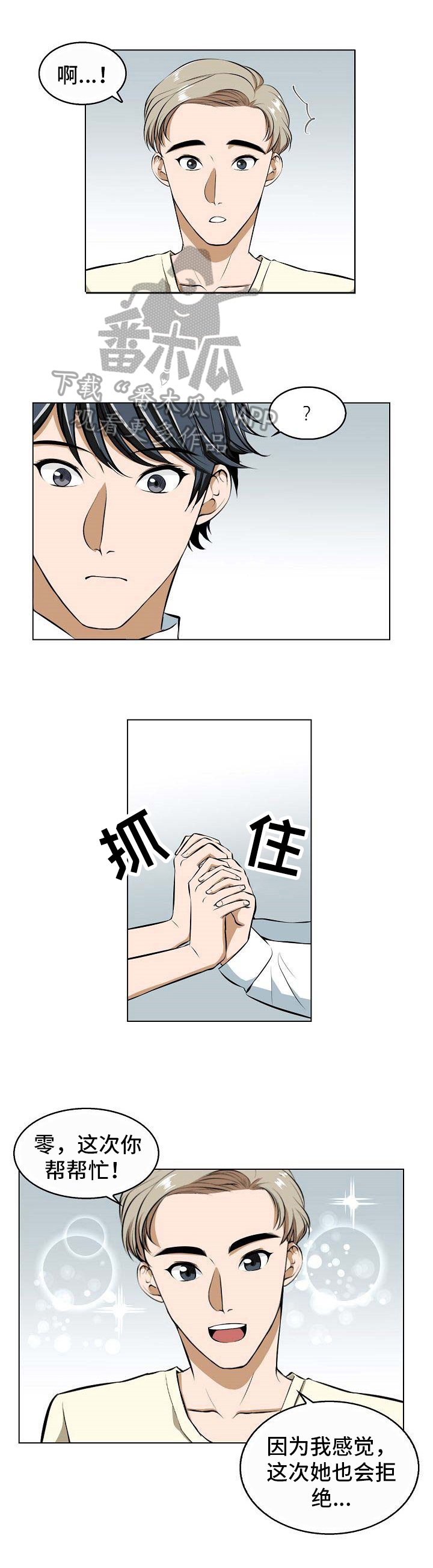 《记忆的残留》漫画最新章节第10章：派对邀请免费下拉式在线观看章节第【7】张图片