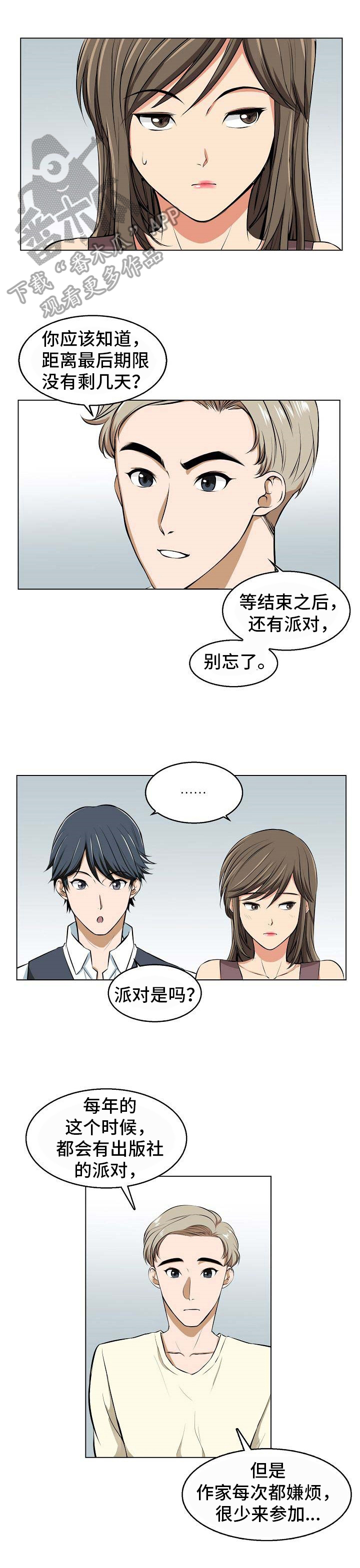 《记忆的残留》漫画最新章节第10章：派对邀请免费下拉式在线观看章节第【8】张图片