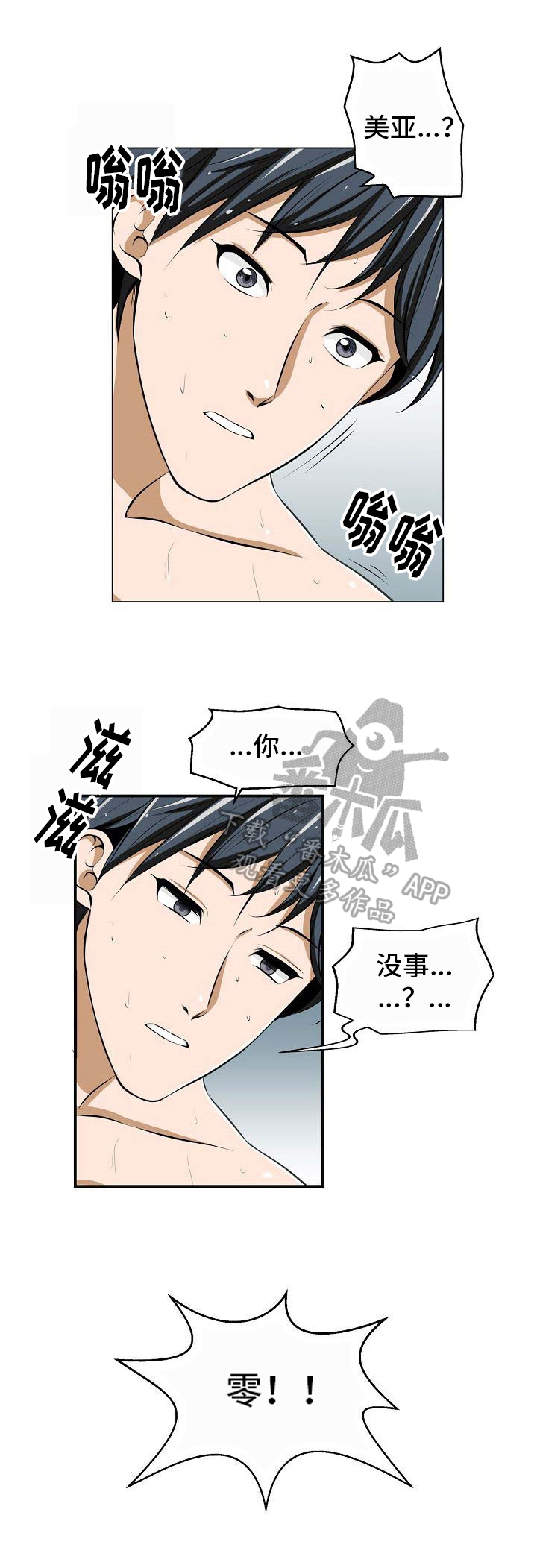 《记忆的残留》漫画最新章节第11章：进水了免费下拉式在线观看章节第【3】张图片