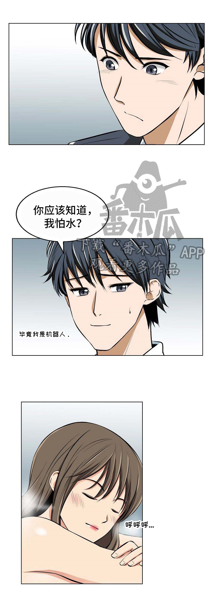 《记忆的残留》漫画最新章节第11章：进水了免费下拉式在线观看章节第【11】张图片