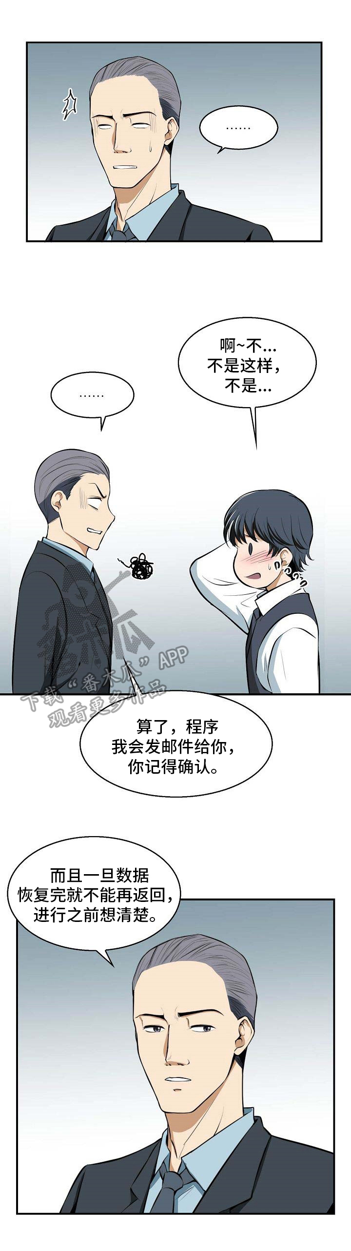 《记忆的残留》漫画最新章节第14章：答应免费下拉式在线观看章节第【3】张图片