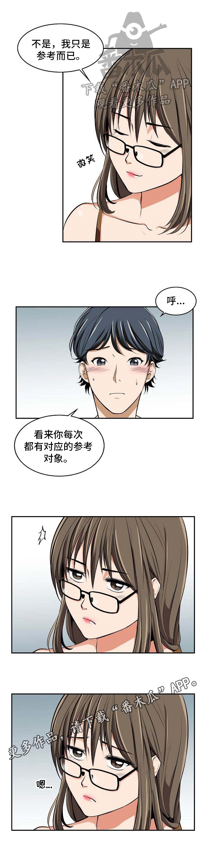 《记忆的残留》漫画最新章节第15章：参考免费下拉式在线观看章节第【1】张图片