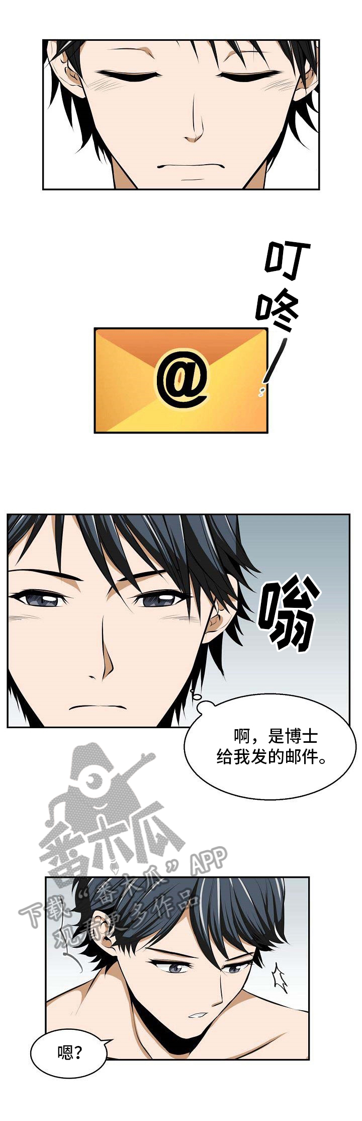 《记忆的残留》漫画最新章节第16章：邮件免费下拉式在线观看章节第【5】张图片