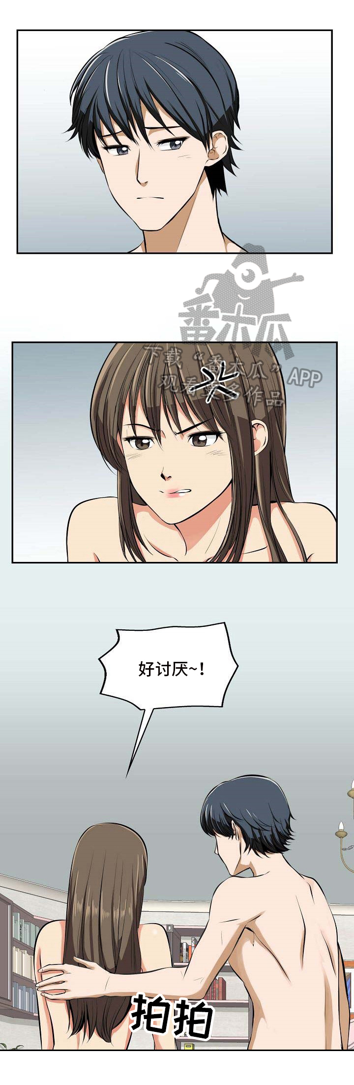 《记忆的残留》漫画最新章节第18章：讨厌免费下拉式在线观看章节第【3】张图片