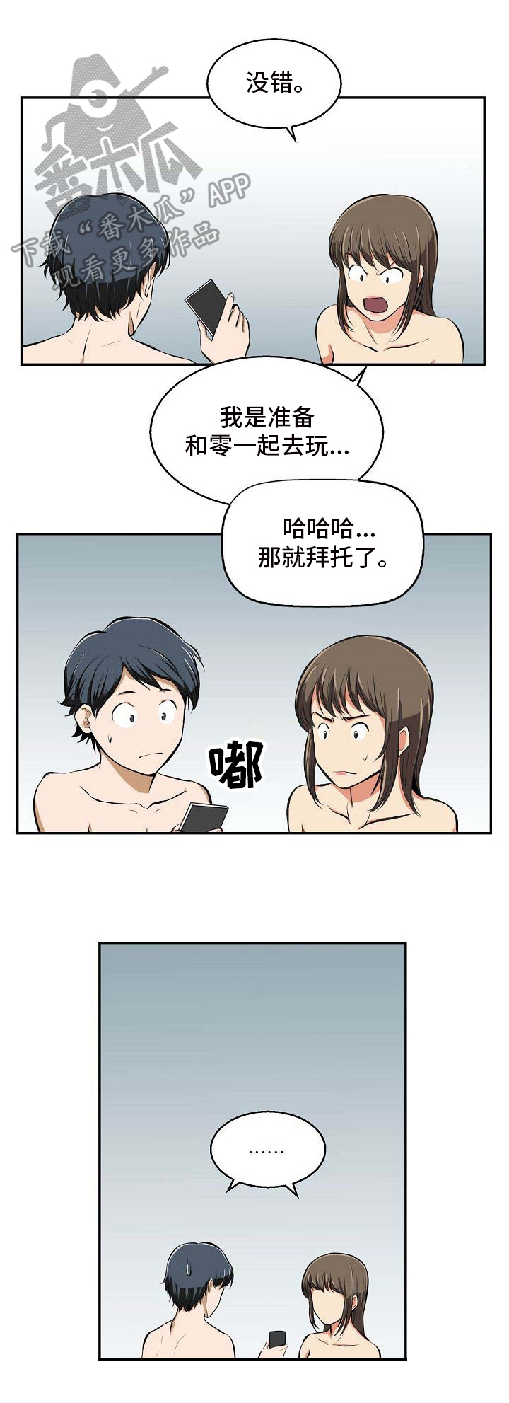 《记忆的残留》漫画最新章节第18章：讨厌免费下拉式在线观看章节第【4】张图片