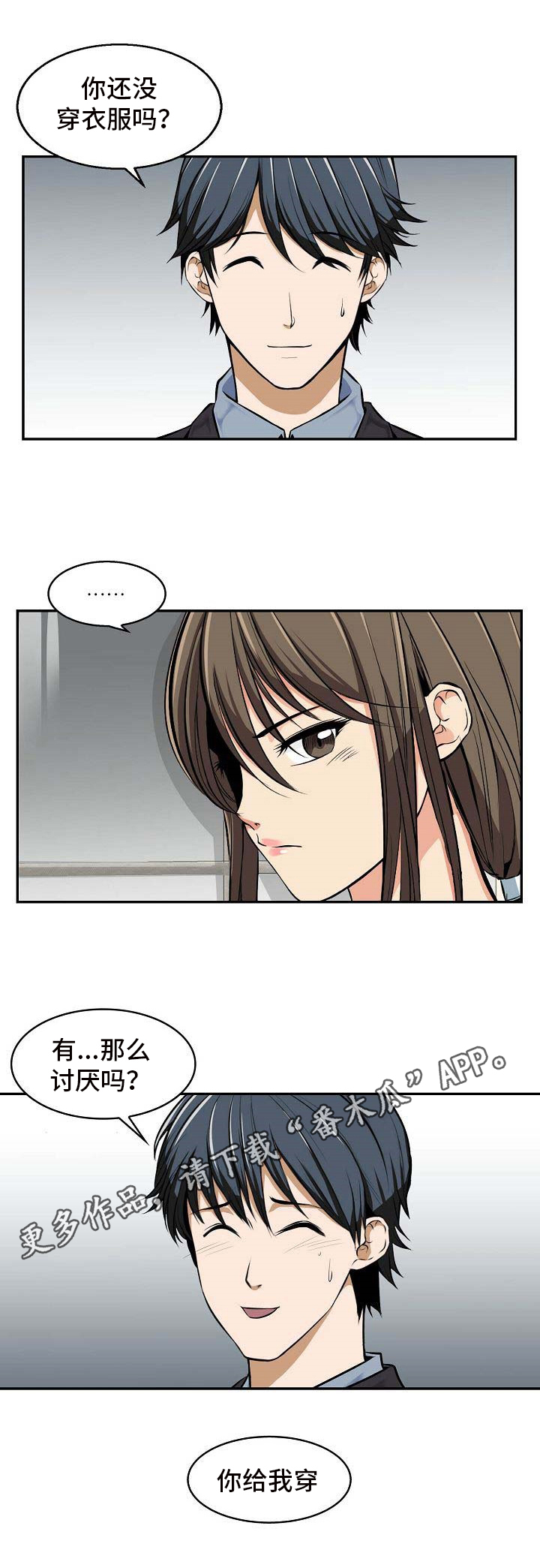 《记忆的残留》漫画最新章节第18章：讨厌免费下拉式在线观看章节第【1】张图片