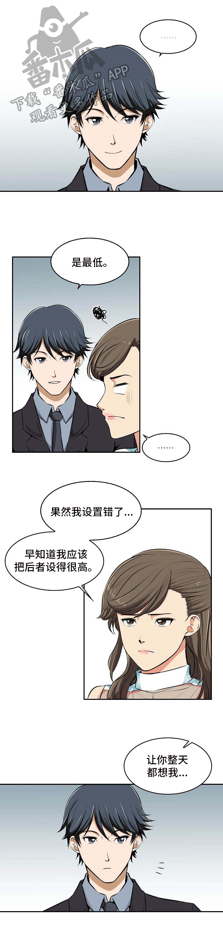 《记忆的残留》漫画最新章节第19章：没意思免费下拉式在线观看章节第【4】张图片