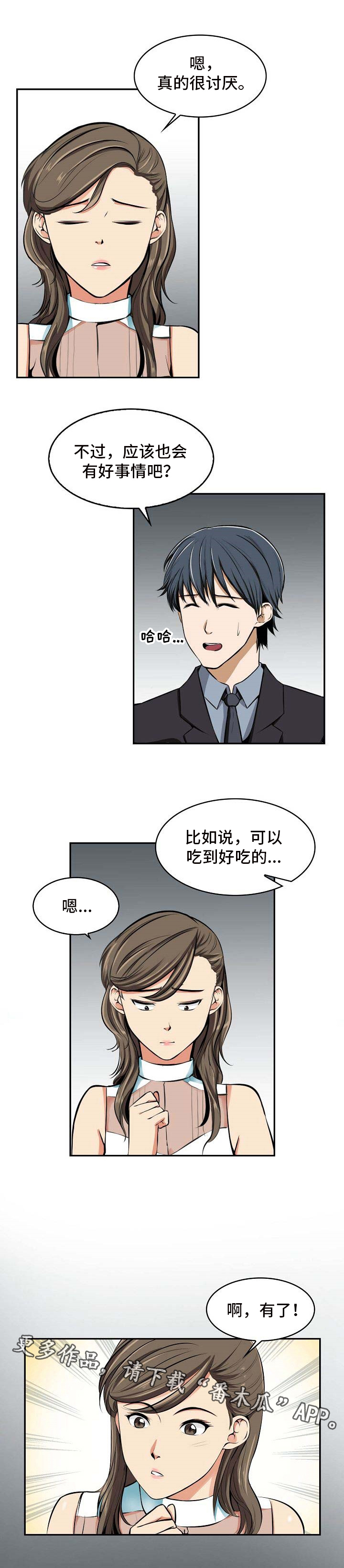 《记忆的残留》漫画最新章节第20章：抗拒免费下拉式在线观看章节第【1】张图片