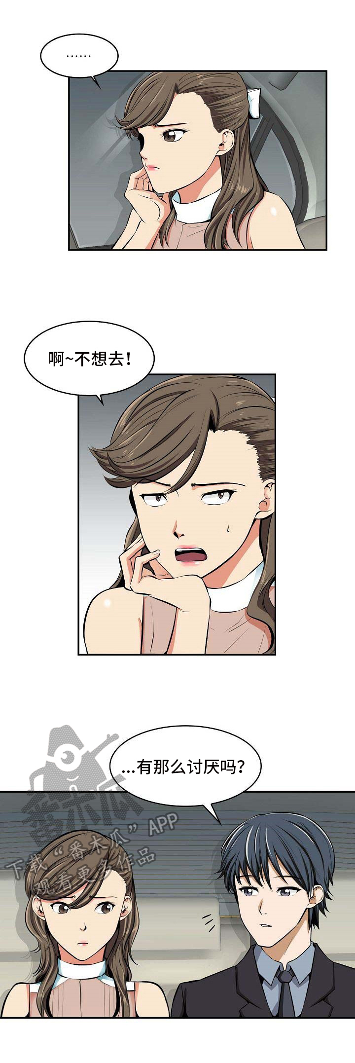 《记忆的残留》漫画最新章节第20章：抗拒免费下拉式在线观看章节第【2】张图片