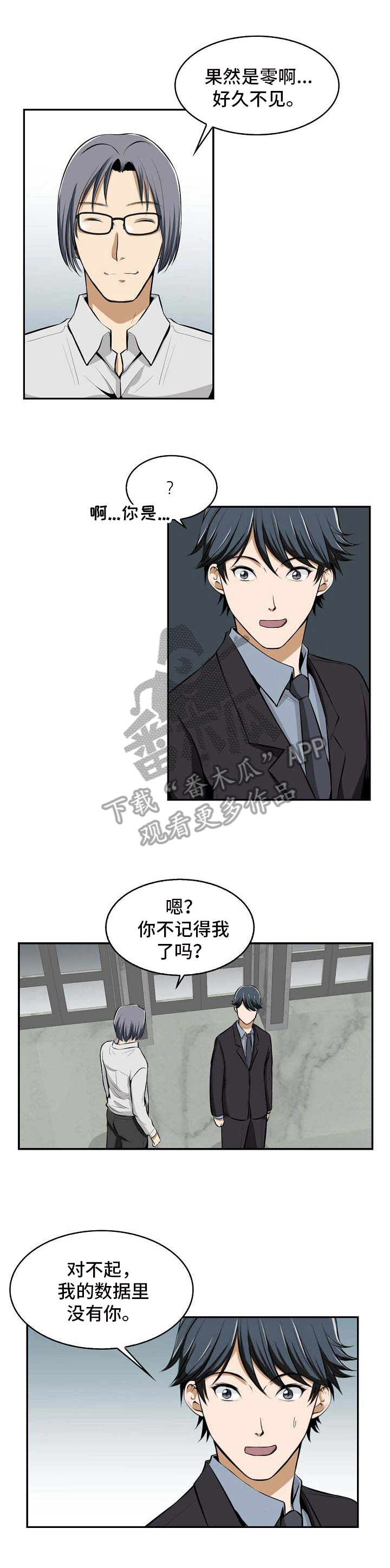 《记忆的残留》漫画最新章节第21章：猜测免费下拉式在线观看章节第【2】张图片