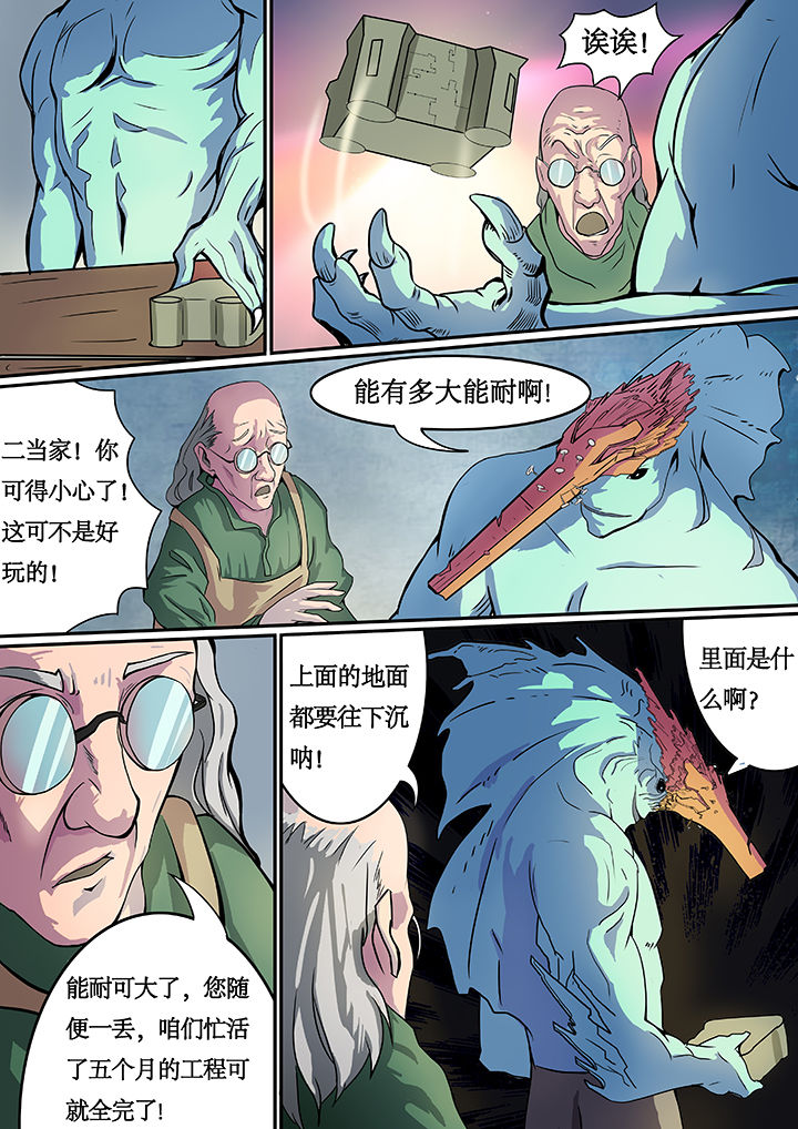 《黑鸟计划》漫画最新章节第6章：免费下拉式在线观看章节第【5】张图片