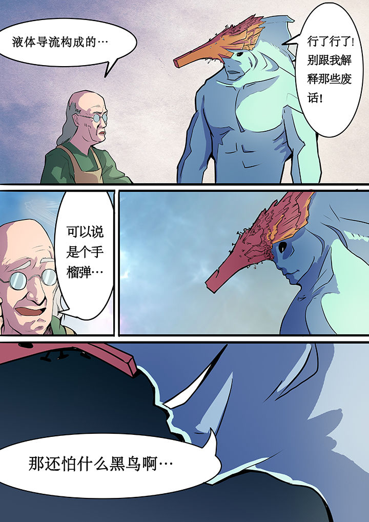 《黑鸟计划》漫画最新章节第6章：免费下拉式在线观看章节第【4】张图片