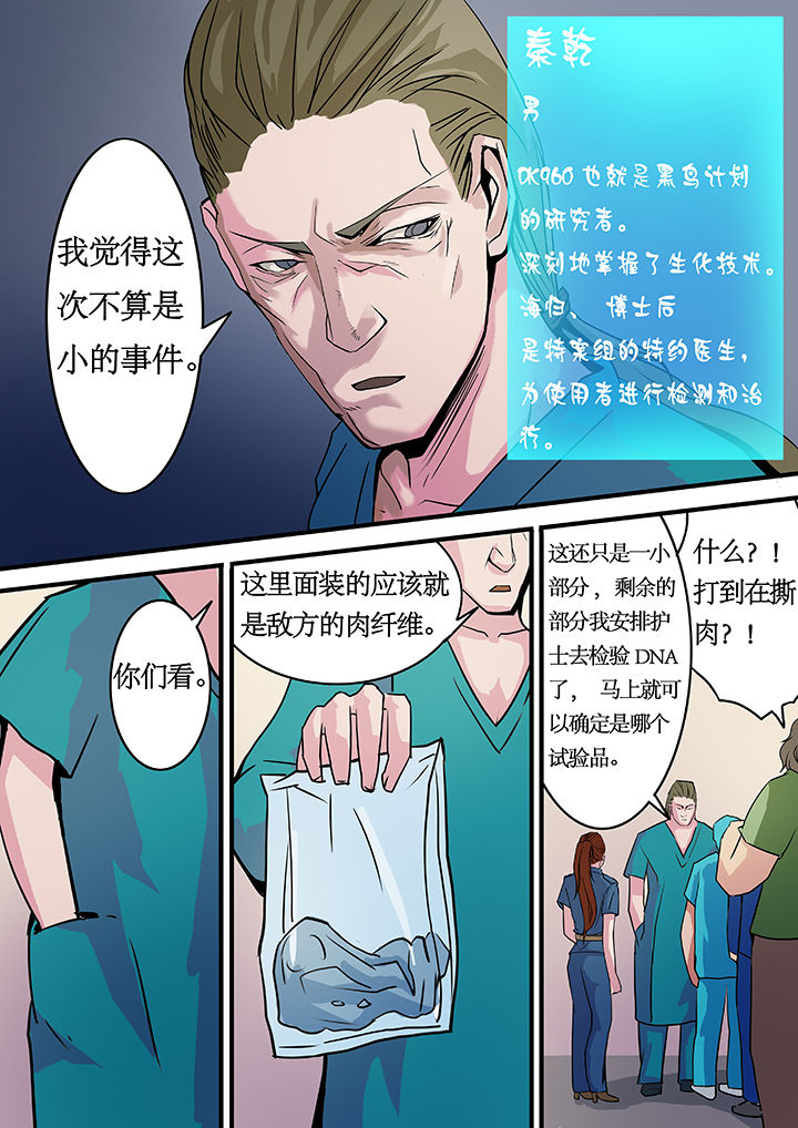 《黑鸟计划》漫画最新章节第9章：免费下拉式在线观看章节第【6】张图片