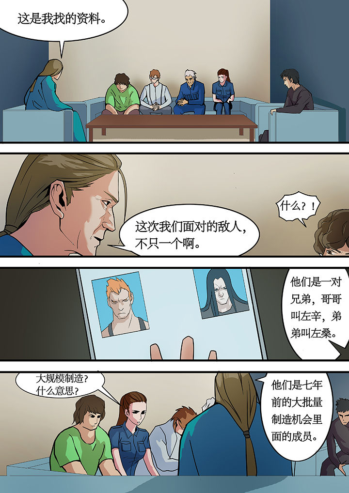 《黑鸟计划》漫画最新章节第10章：免费下拉式在线观看章节第【7】张图片