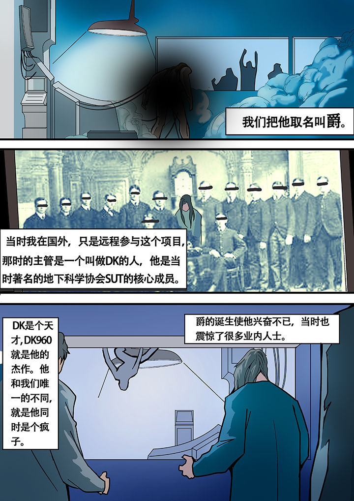 《黑鸟计划》漫画最新章节第10章：免费下拉式在线观看章节第【5】张图片