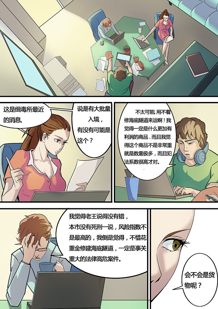 《黑鸟计划》漫画最新章节第11章：免费下拉式在线观看章节第【3】张图片