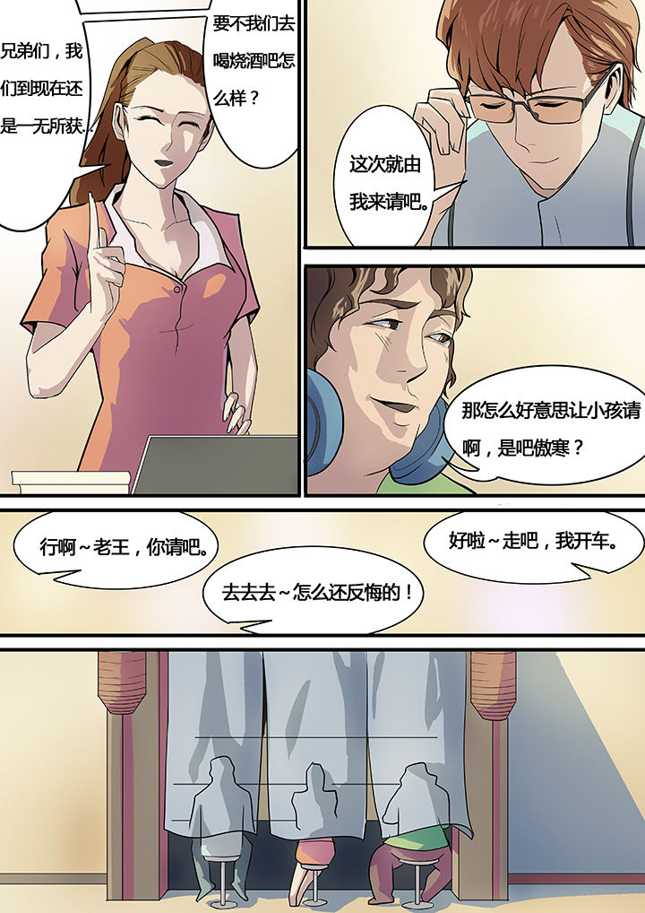 《黑鸟计划》漫画最新章节第11章：免费下拉式在线观看章节第【1】张图片