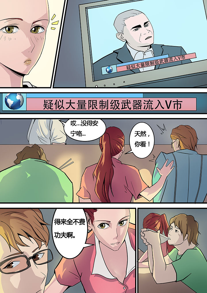 《黑鸟计划》漫画最新章节第12章：免费下拉式在线观看章节第【7】张图片