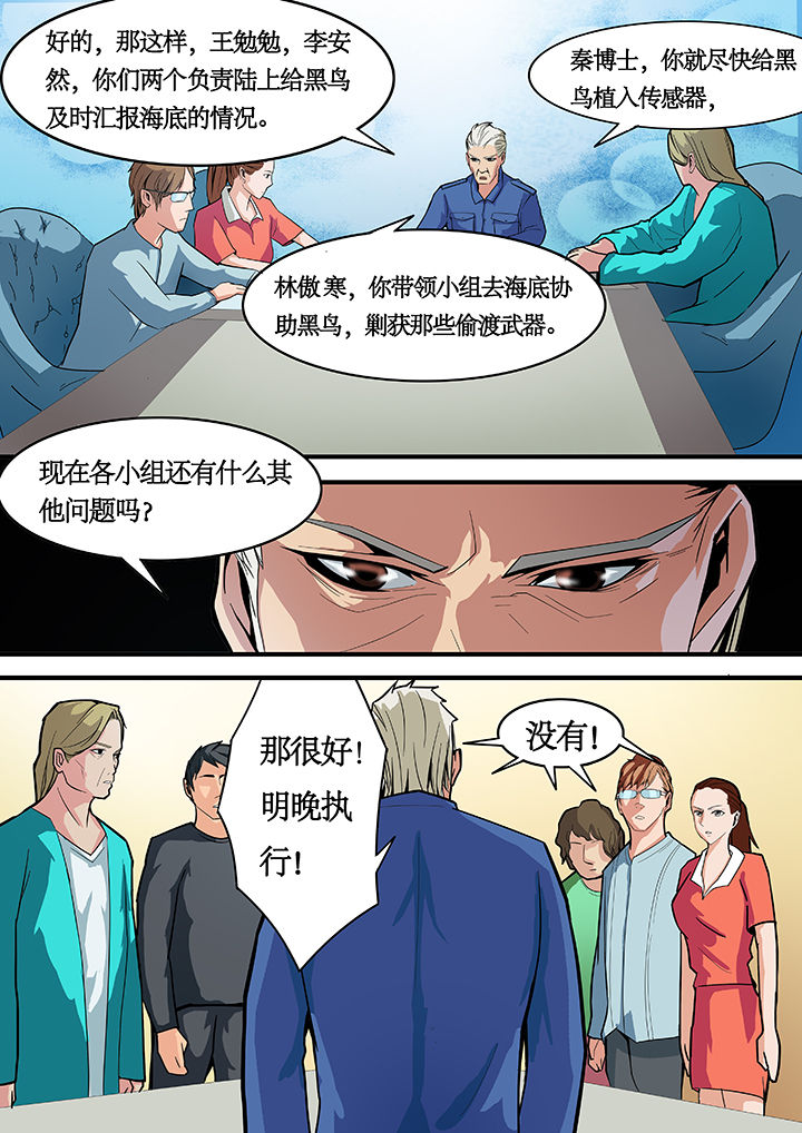 《黑鸟计划》漫画最新章节第13章：免费下拉式在线观看章节第【2】张图片