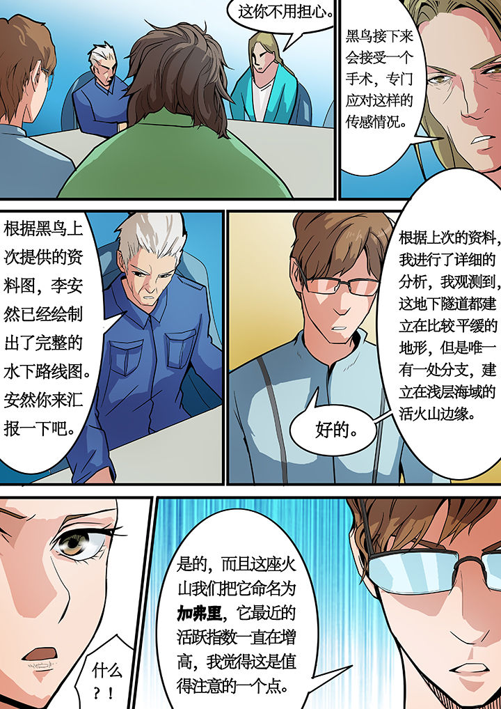 《黑鸟计划》漫画最新章节第13章：免费下拉式在线观看章节第【5】张图片