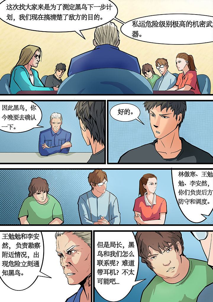 《黑鸟计划》漫画最新章节第13章：免费下拉式在线观看章节第【6】张图片