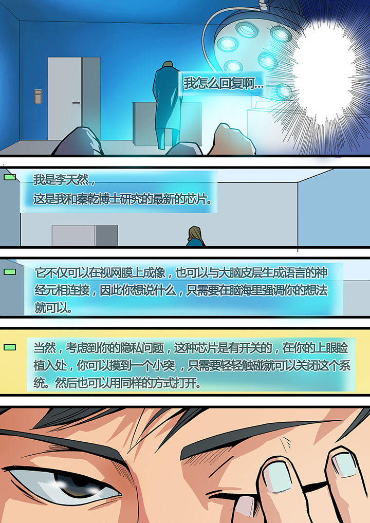 《黑鸟计划》漫画最新章节第14章：免费下拉式在线观看章节第【5】张图片