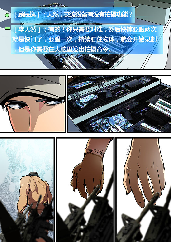 《黑鸟计划》漫画最新章节第17章：免费下拉式在线观看章节第【8】张图片