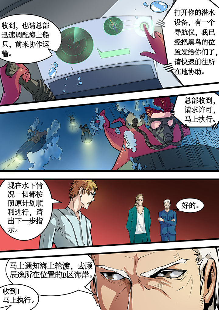 《黑鸟计划》漫画最新章节第17章：免费下拉式在线观看章节第【3】张图片